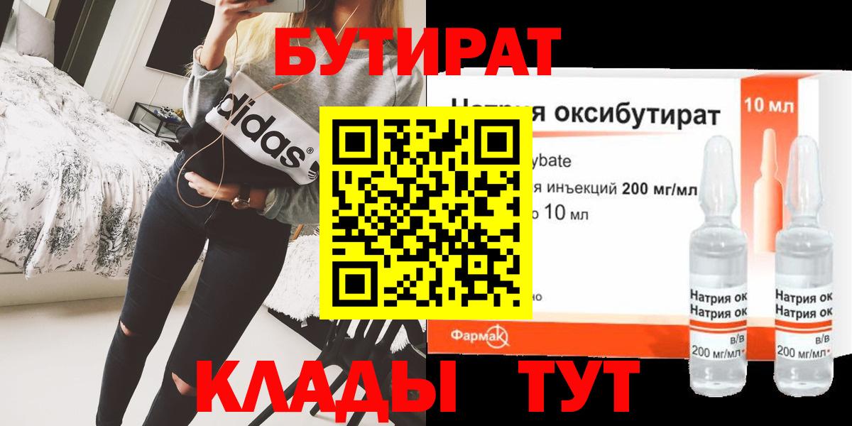 Азов  Бутират бутандиол  Вход с VPN 