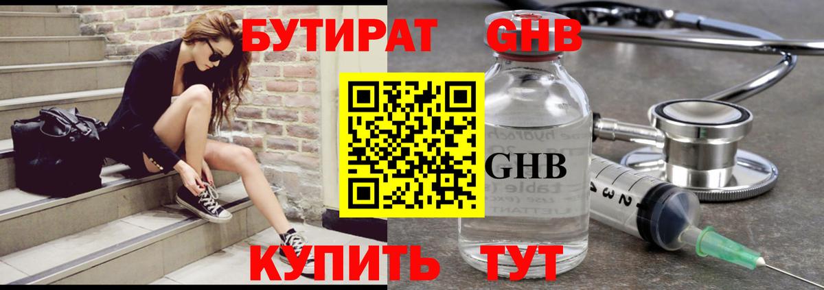 Бутират бутик Азов