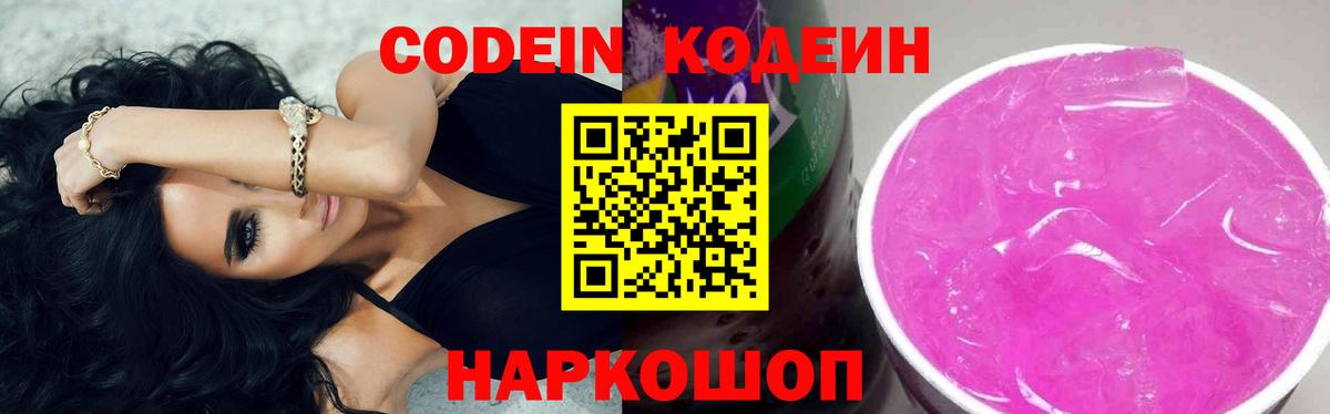 Кодеиновый сироп Lean напиток Lean (лин) Азов