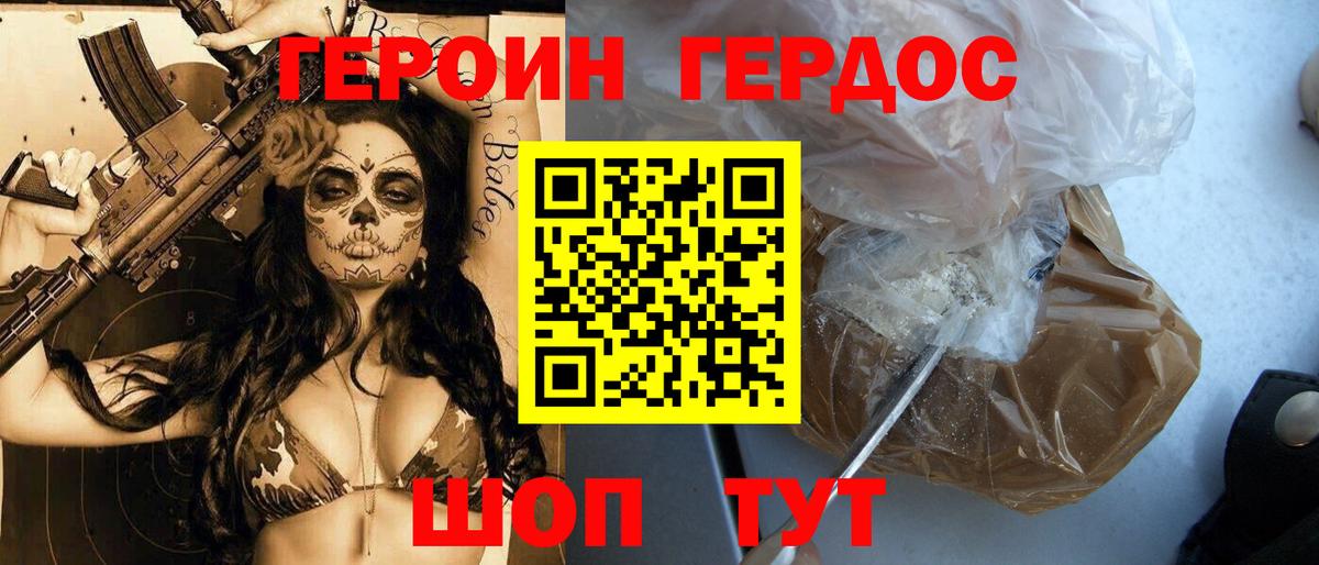 Героин белый Азов