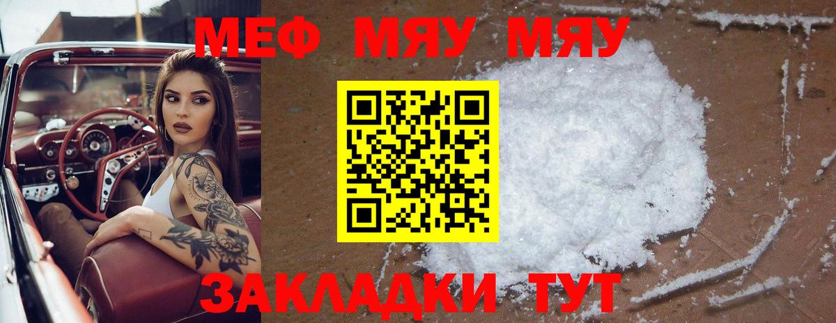 Азов  Меф мука  МЯУ-МЯУ мука  Вход с VPN 