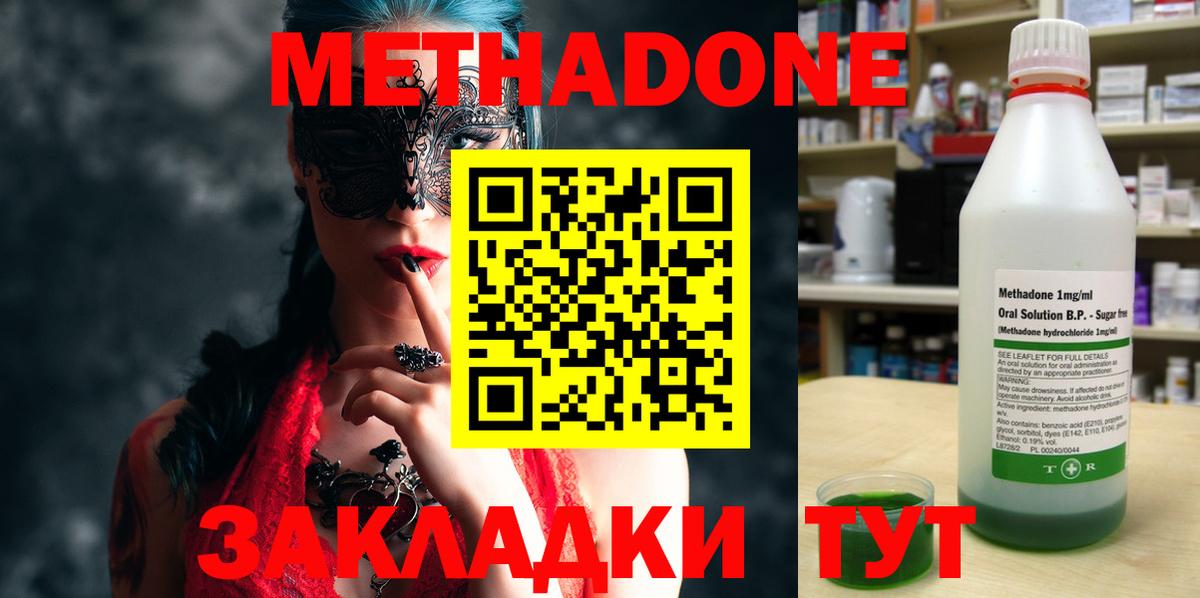 МЕТАДОН кристалл Азов