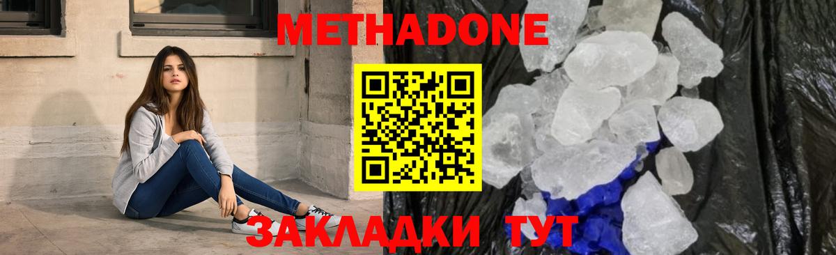 нарко площадка наркотические препараты  МЕТАДОН VHQ  Вход с VPN  Азов 